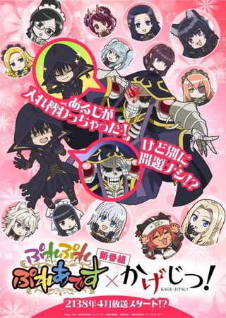 Ple Ple Pleiades × Kage-Jitsu! cover art