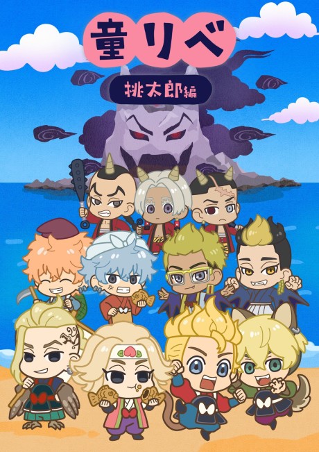 Douwa Revengers cover art