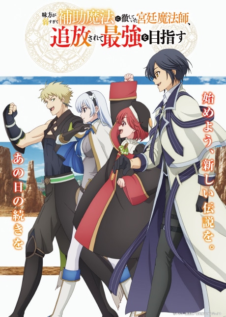 The Banished Court Magician Aims to Become the Strongest cover art