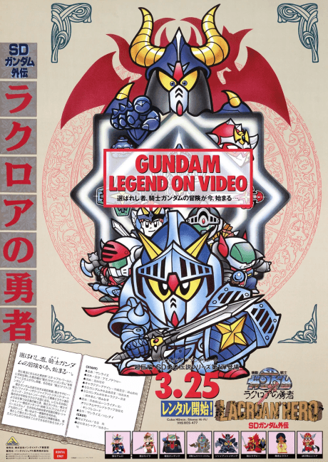 SD Gundam Gaiden cover art