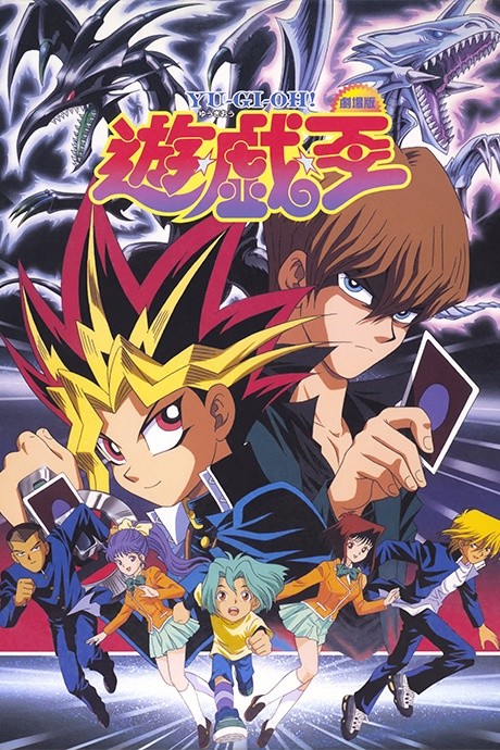 Yu☆Gi☆Oh! (Movie) cover art
