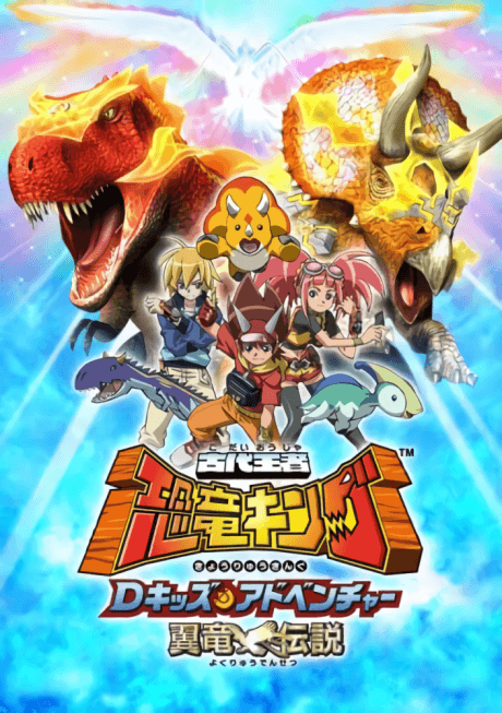Dinosaur King Season 2 cover art