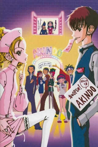 Gokinjo Monogatari cover art