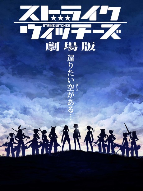 Strike Witches: The Movie cover art
