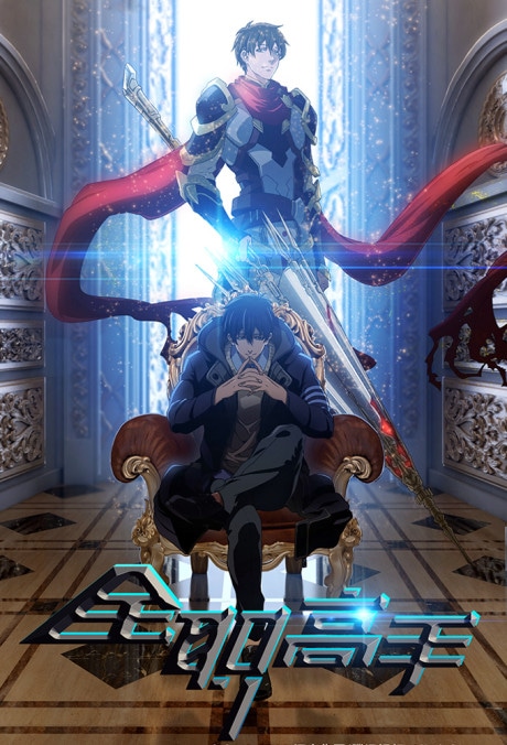 The King's Avatar cover art
