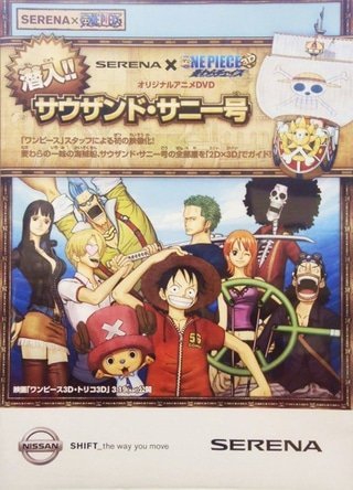 Nissan SERENA x One Piece: Sennyuu Sauzando Sanii-gou cover art