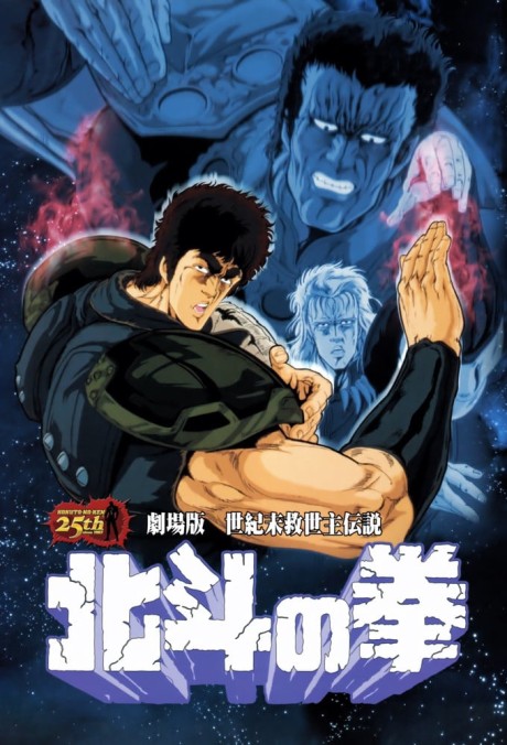 Fist of the North Star Movie cover art