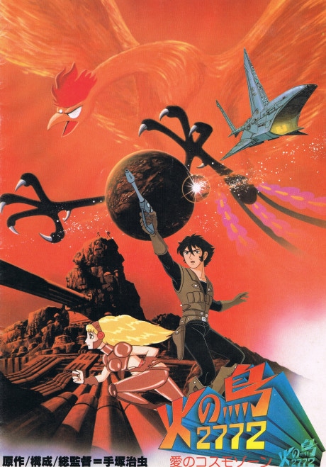 Hi no Tori 2772: Ai no CosmoZone cover art