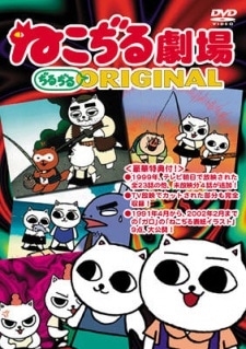 Nekojiru Gekijou Jirujiru ORIGINAL cover art