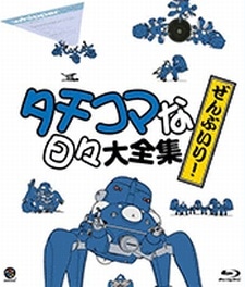 Ghost in the Shell: Stand Alone Complex: Solid State Society 3D: Tachikomatic Days cover art