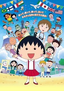 Chibi Maruko-chan Movie: Italia Kara Kita Shounen cover art