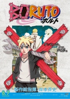 Boruto: Naruto the Movie - The Day Naruto Became Hokage cover art