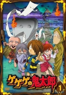 Gegege no Kitarou (2007) cover art