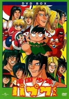 Nangoku Shounen Papuwa-kun cover art
