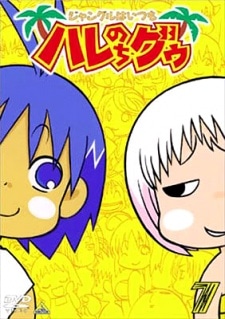 Haré+Guu cover art