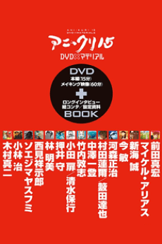 Ani*Kuri15 cover art