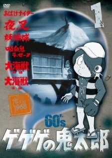 Gegege no Kitarou (1968) cover art