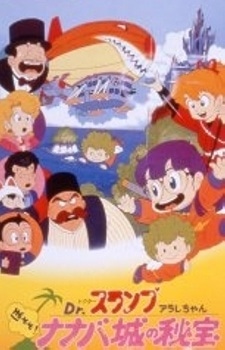 Dr. Slump & Arale-chan The Secret of Nanaba Castle cover art