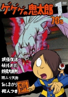 Gegege no Kitarou (1971) cover art