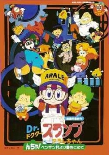 Dr. Slump and Arale-chan: N-cha! Love Comes From Penguin Village cover art