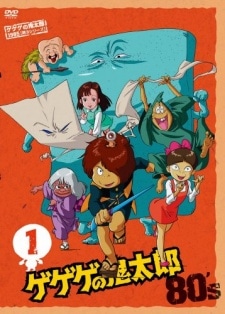 Gegege no Kitarou (1985) cover art