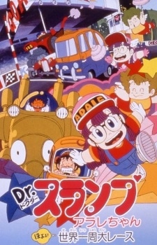 Dr. Slump and Arale-chan: The Great Round-the-World Race cover art