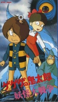 Gegege no Kitarou: Youkai Daisensou cover art