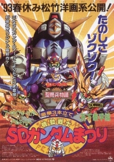 Kidou Senshi SD Gundam Matsuri cover art