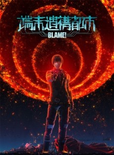 BLAME! 2 cover art