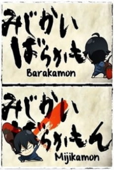 Barakamon: Mijikamon cover art