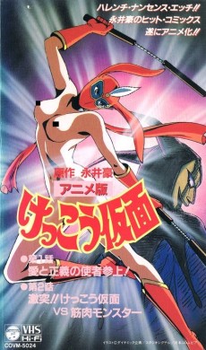 Kekko Kamen cover art
