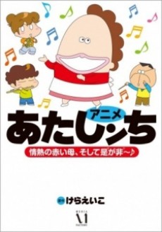 Atashin'chi cover art