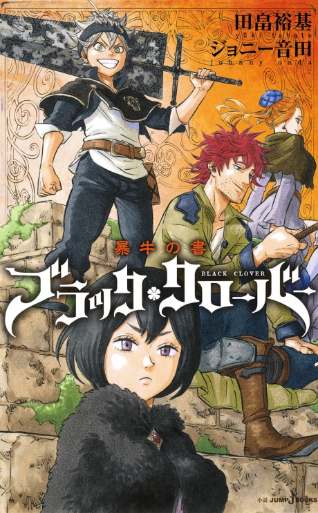 Black Clover: Abareushi no Sho cover art