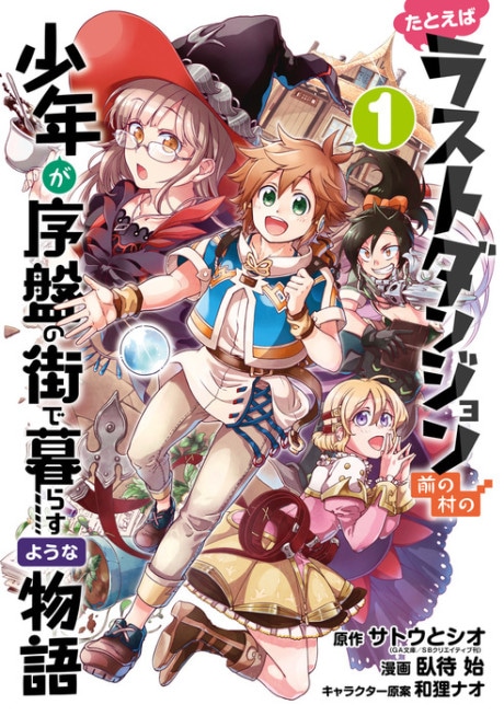 Suppose a Kid from the Last Dungeon Boonies Moved to a Starter Town cover art