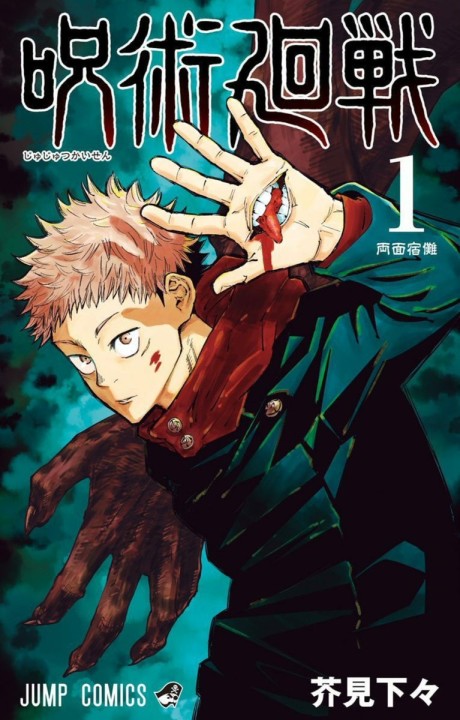 Jujutsu Kaisen cover art