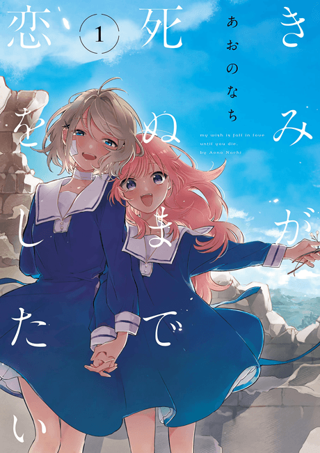 I Want to Love You Till Your Dying Day cover art