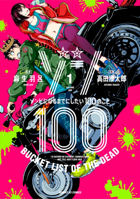 Zom 100: Bucket List of the Dead cover art