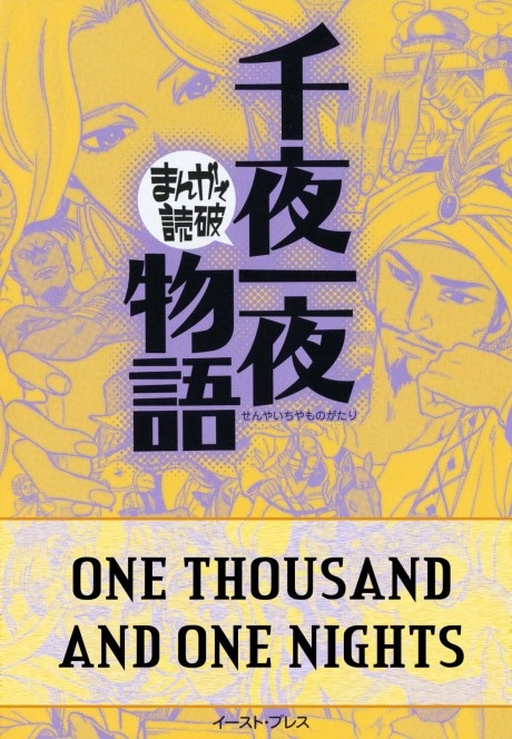 One Thousand and One Nights cover art