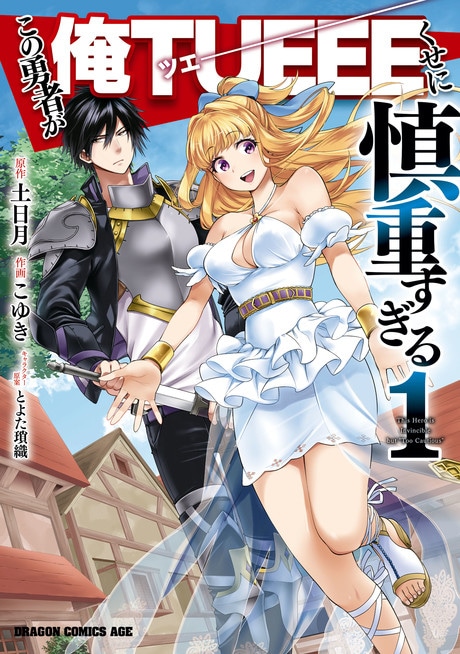 The Hero is Overpowered but Overly Cautious cover art
