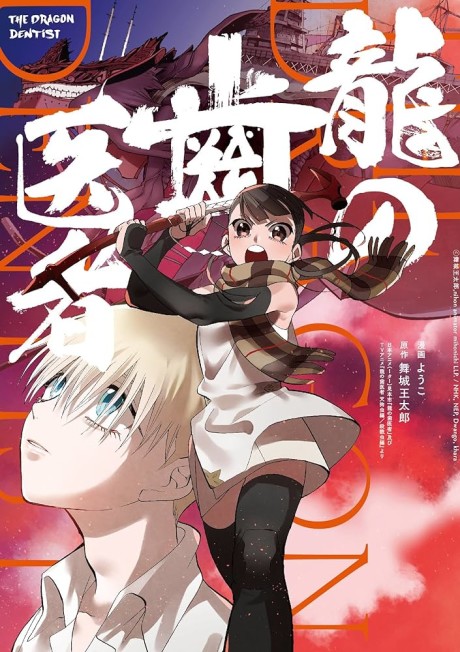 The Dragon Dentist cover art