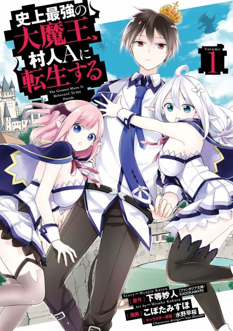 The Greatest Demon Lord is Reborn as a Typical Nobody cover art