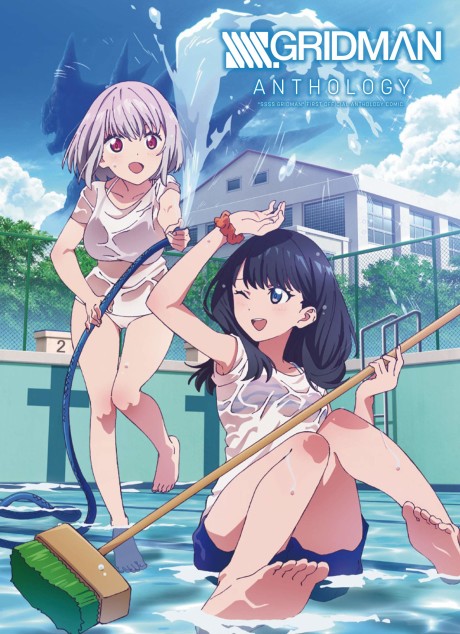 SSSS.GRIDMAN ANTHOLOGY cover art