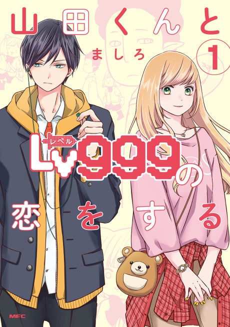 My Love Story with Yamada-kun at Lv999 cover art