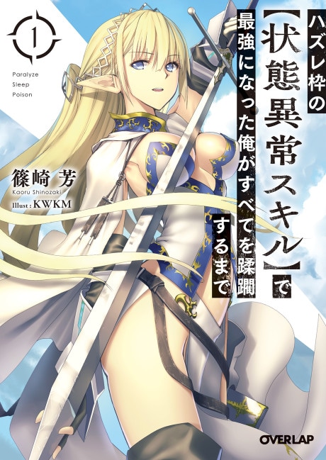 Failure Frame: I Became the Strongest and Annihilated Everything With Low-Level Spells cover art