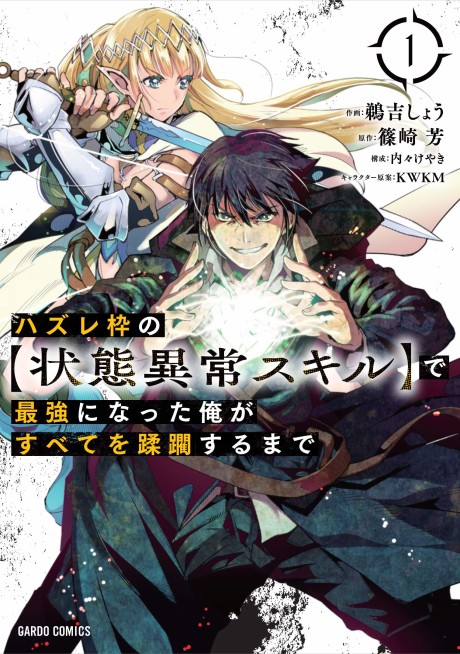 Failure Frame: I Became the Strongest and Annihilated Everything With Low-Level Spells cover art
