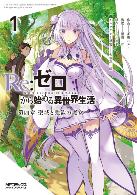 Re:ZERO -Starting Life in Another World- Chapter 4: The Sanctuary and the Witch of Greed cover art