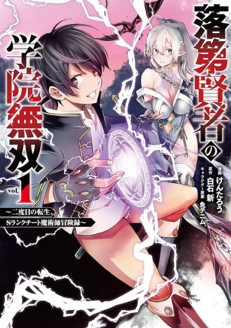From Overshadowed to Overpowered: Second Reincarnation of a Talentless Sage cover art