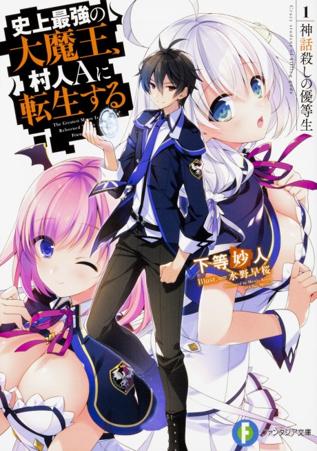 The Greatest Demon Lord Is Reborn as a Typical Nobody cover art