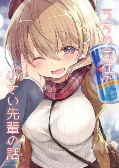 Uchi no Kaisha no Chiisai Senpai no Hanashi cover art