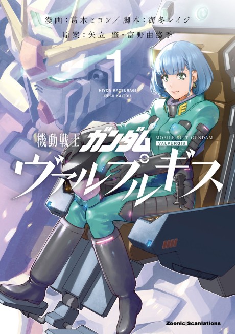 Kidou Senshi Gundam Valpurgis cover art